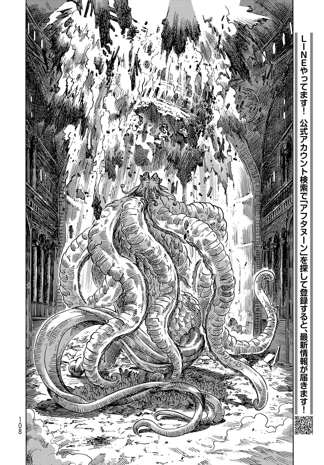 空挺ドラゴンズ 第60話 - 20