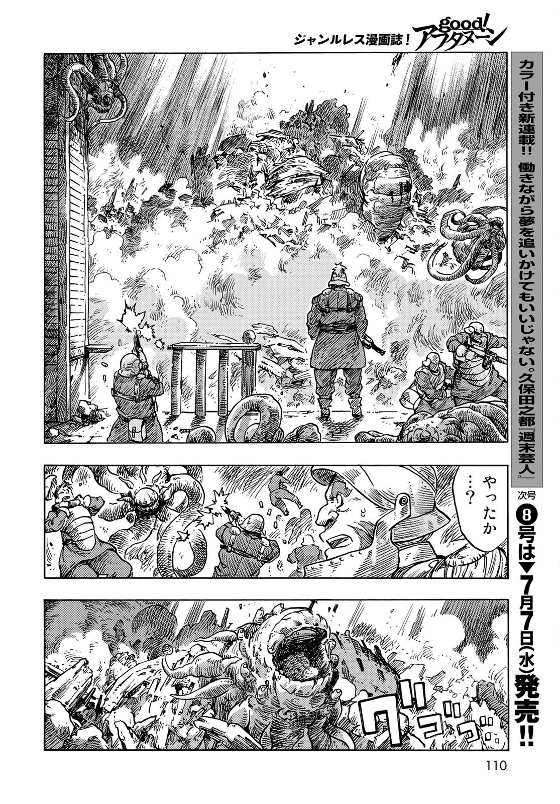 空挺ドラゴンズ 第60話 - 22