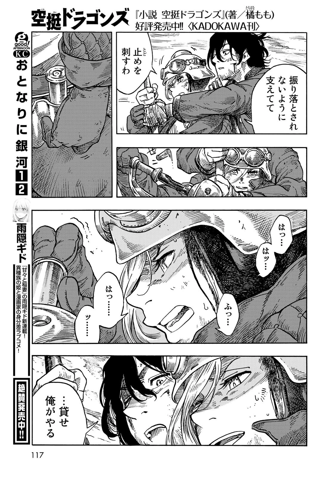 空挺ドラゴンズ 第60話 - 29