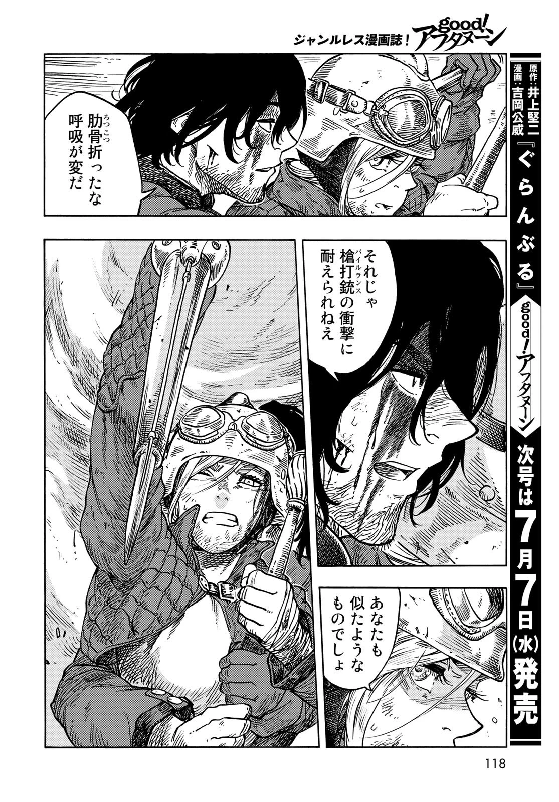 空挺ドラゴンズ 第60話 - 30