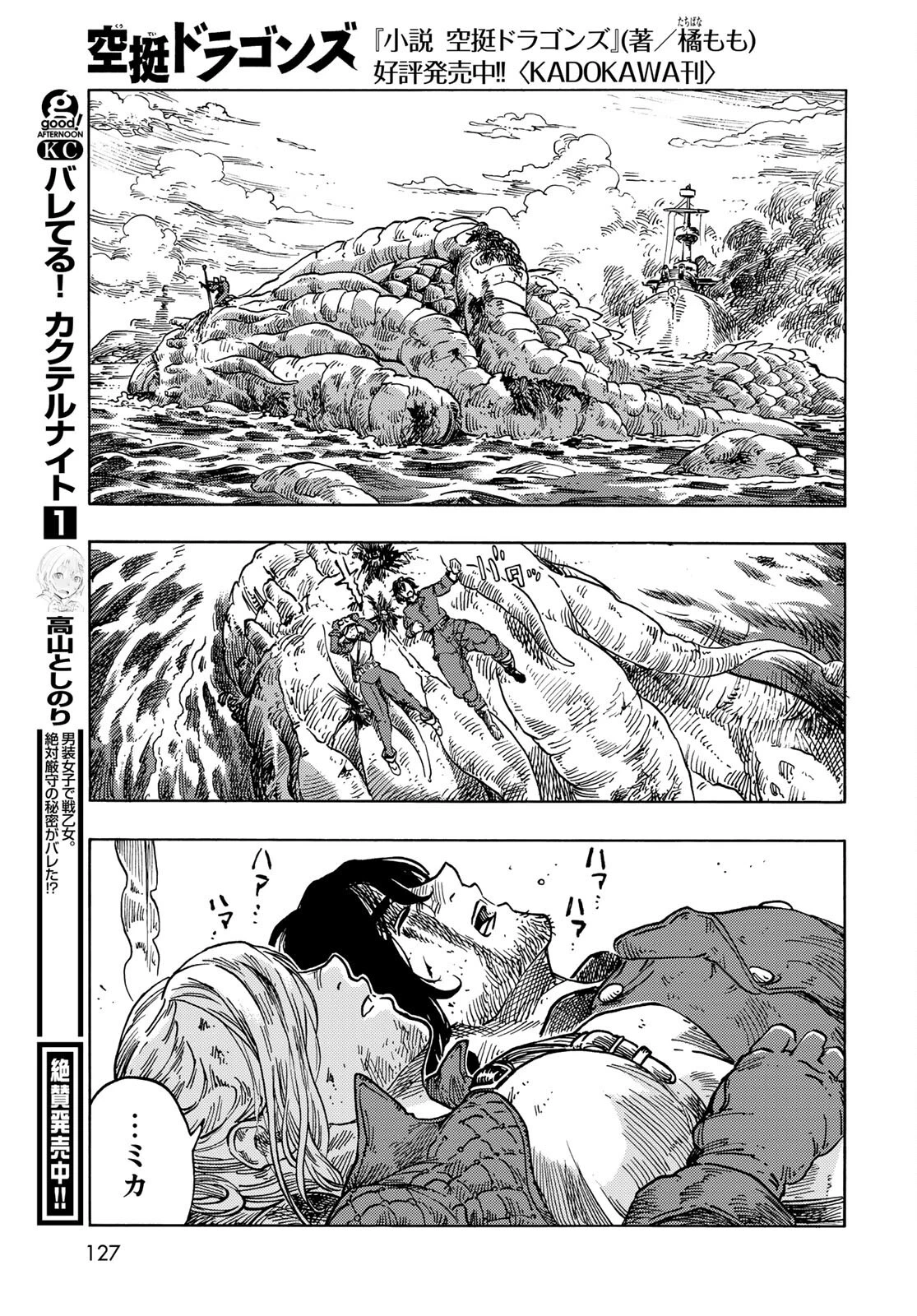 空挺ドラゴンズ 第60話 - 39