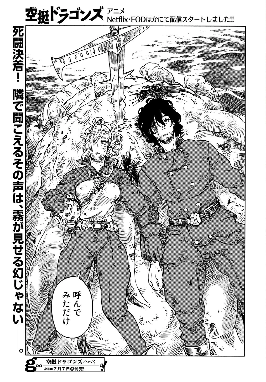 空挺ドラゴンズ 第60話 - 41