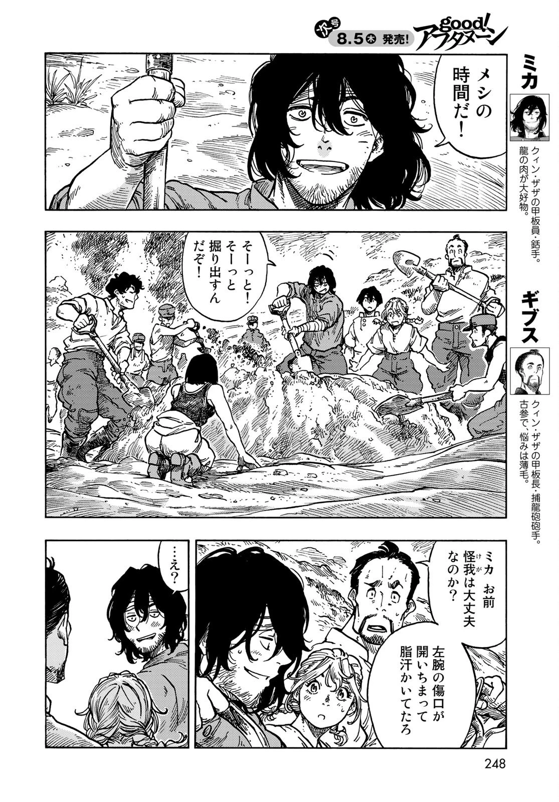 空挺ドラゴンズ 第61話 - 4