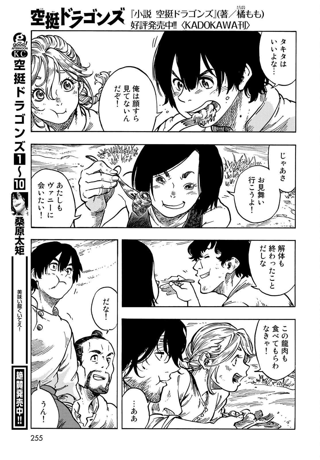 空挺ドラゴンズ 第61話 - 11