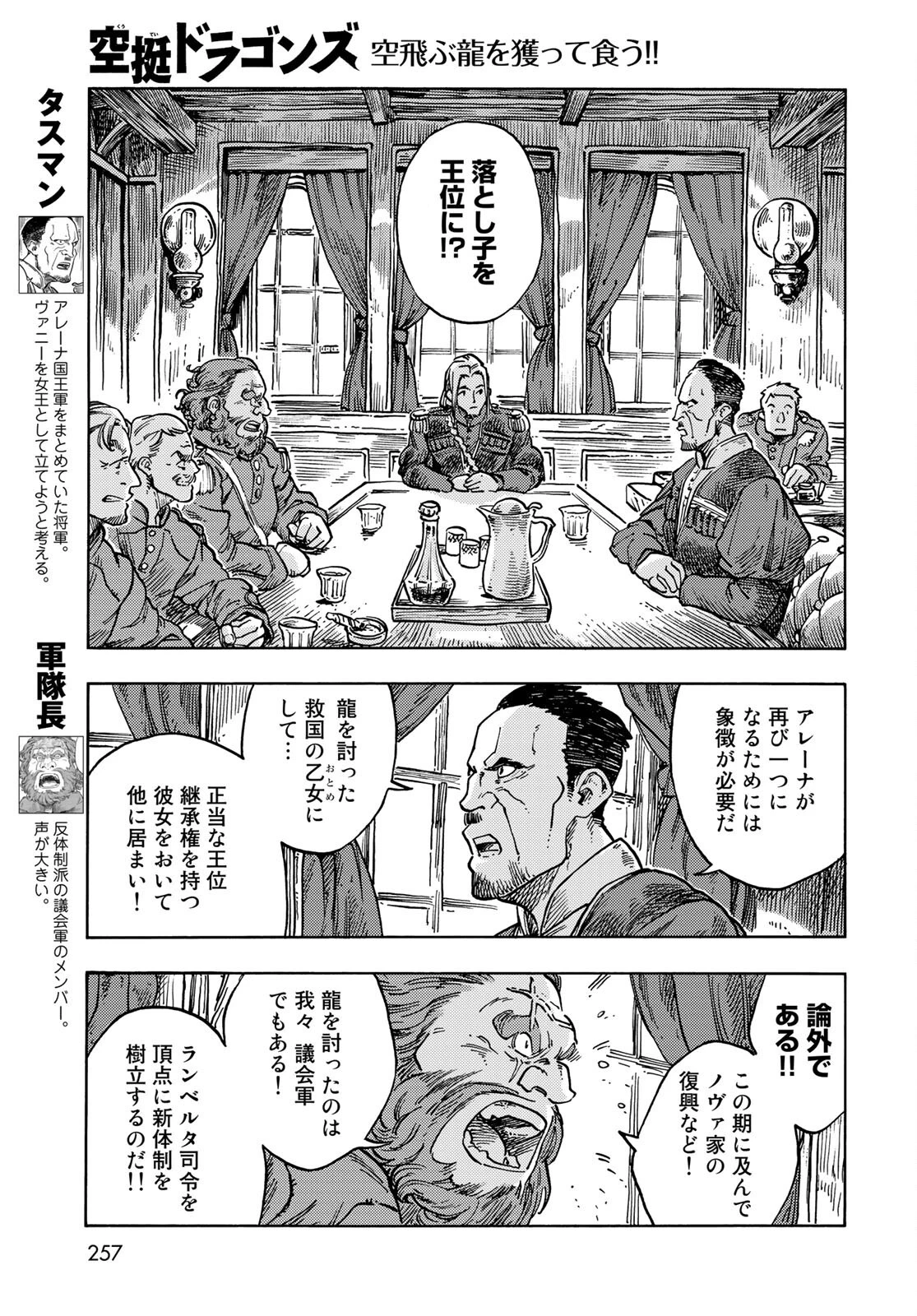 空挺ドラゴンズ 第61話 - 13