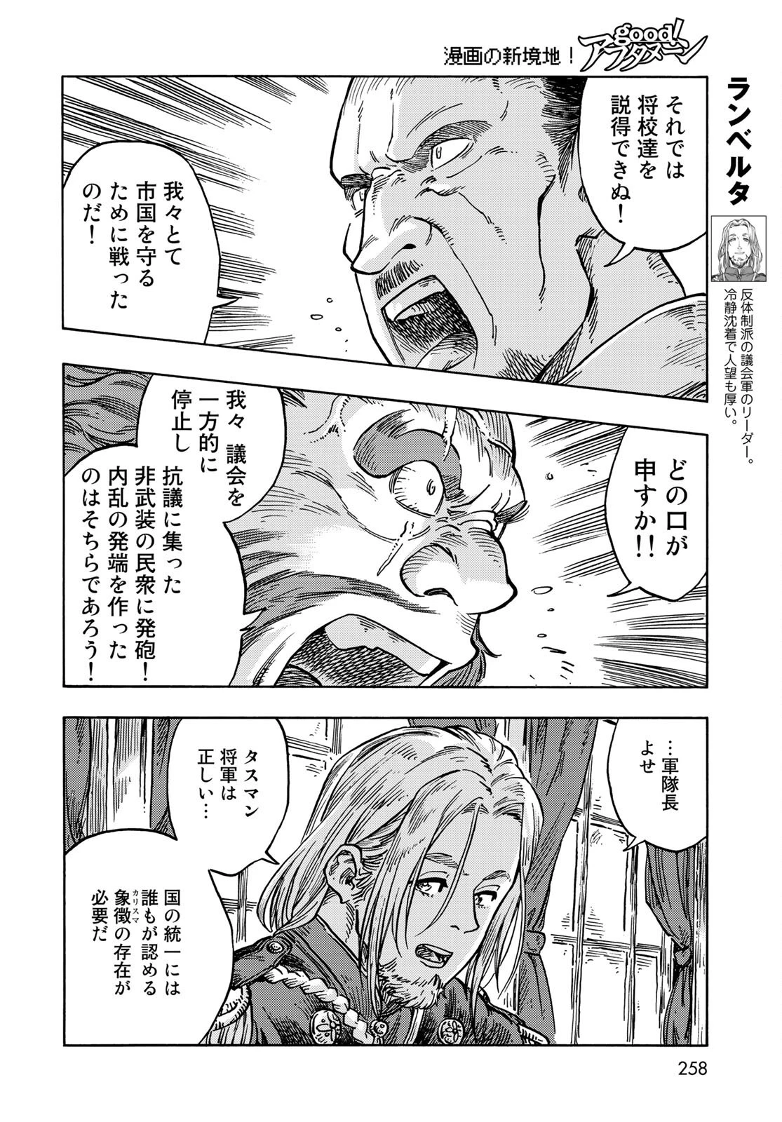 空挺ドラゴンズ 第61話 - 14