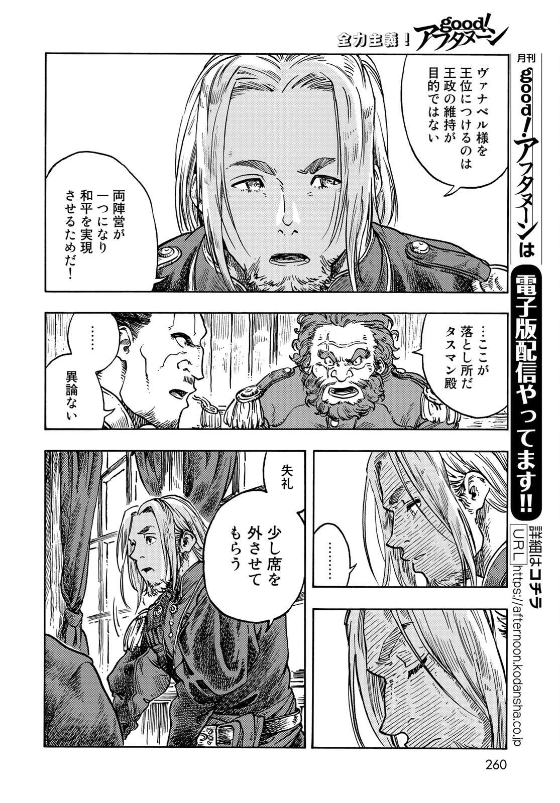 空挺ドラゴンズ 第61話 - 16