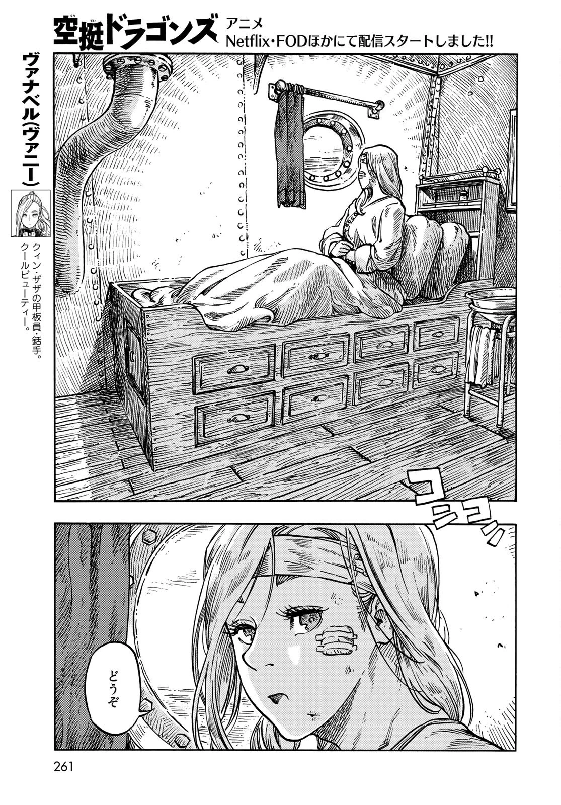 空挺ドラゴンズ 第61話 - 17