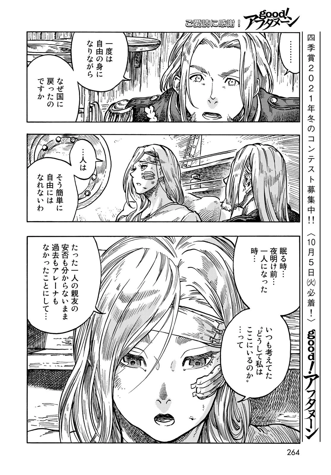 空挺ドラゴンズ 第61話 - 20