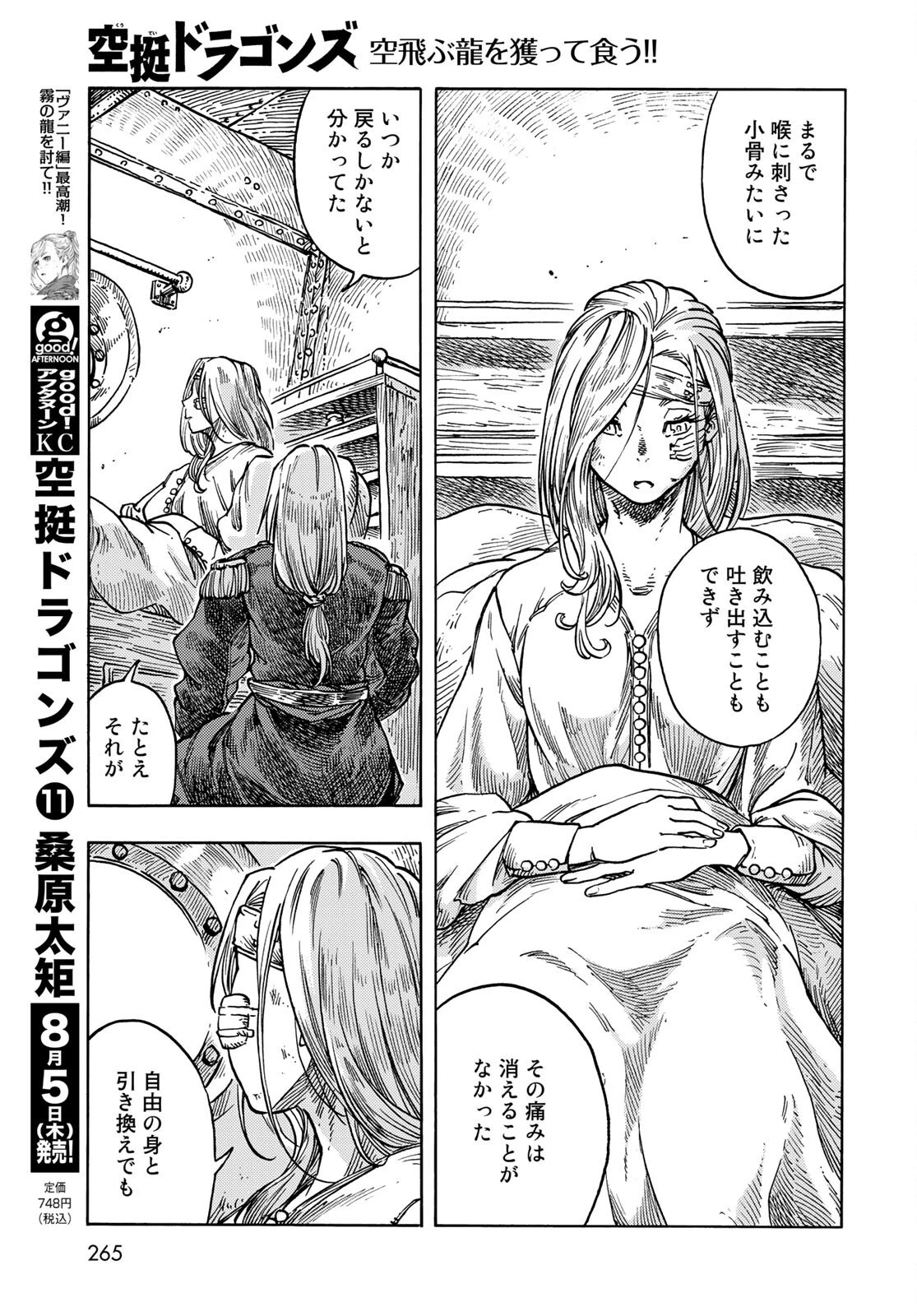 空挺ドラゴンズ 第61話 - 21