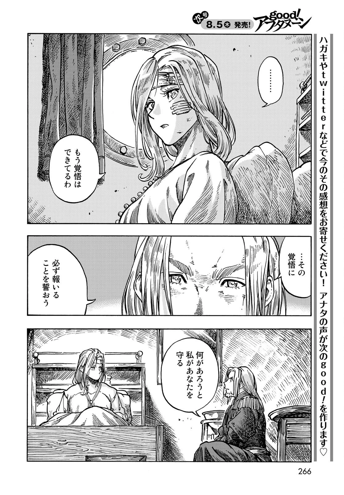 空挺ドラゴンズ 第61話 - 22