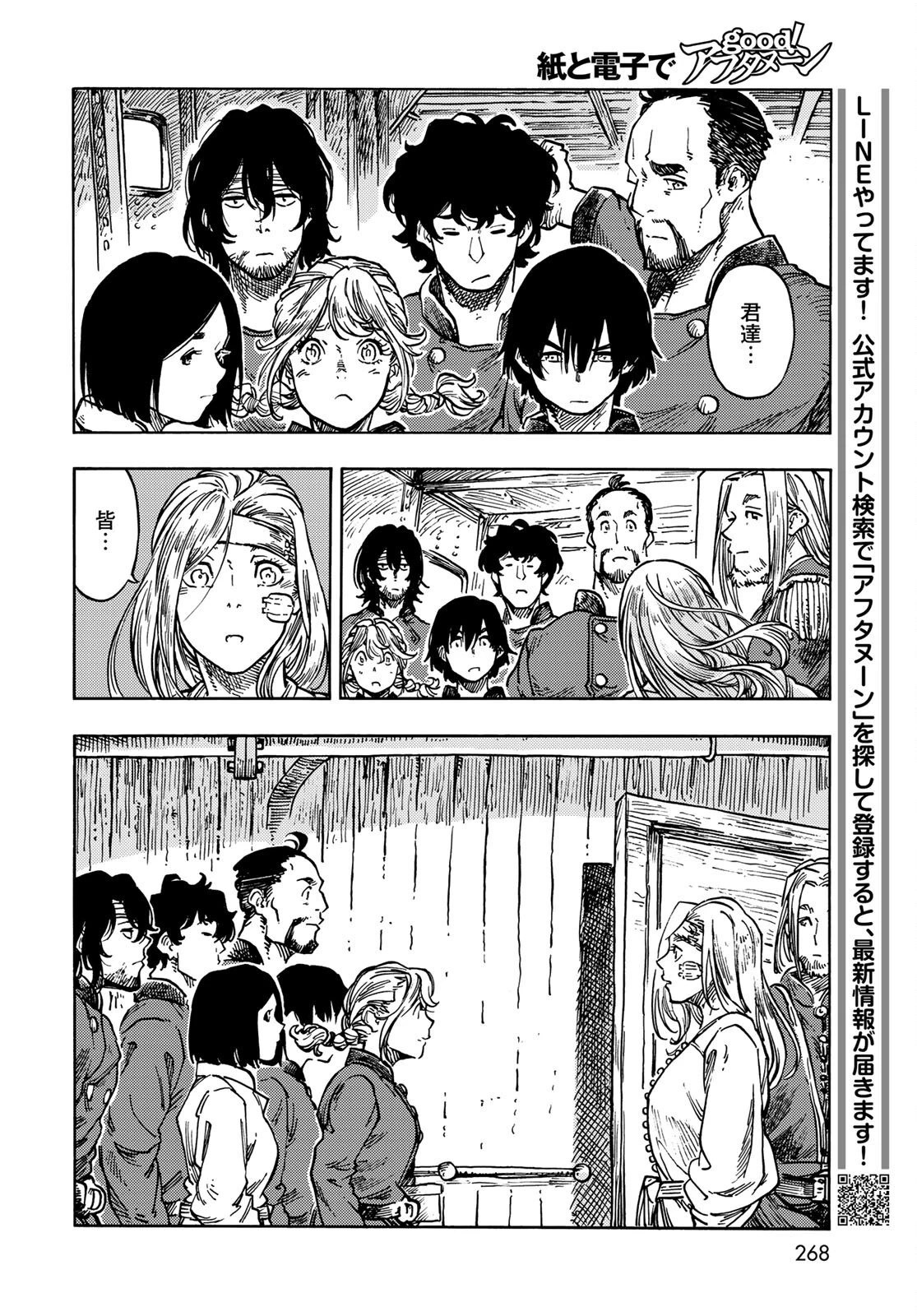 空挺ドラゴンズ 第61話 - 24