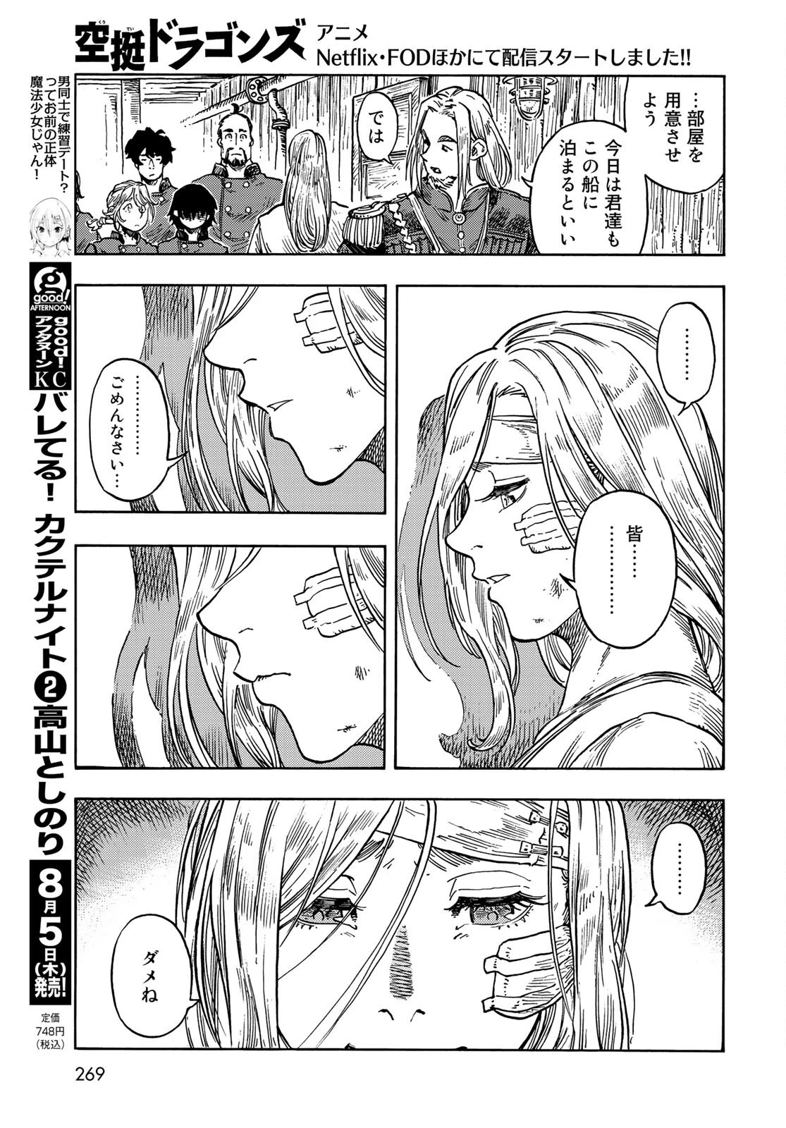 空挺ドラゴンズ 第61話 - 25