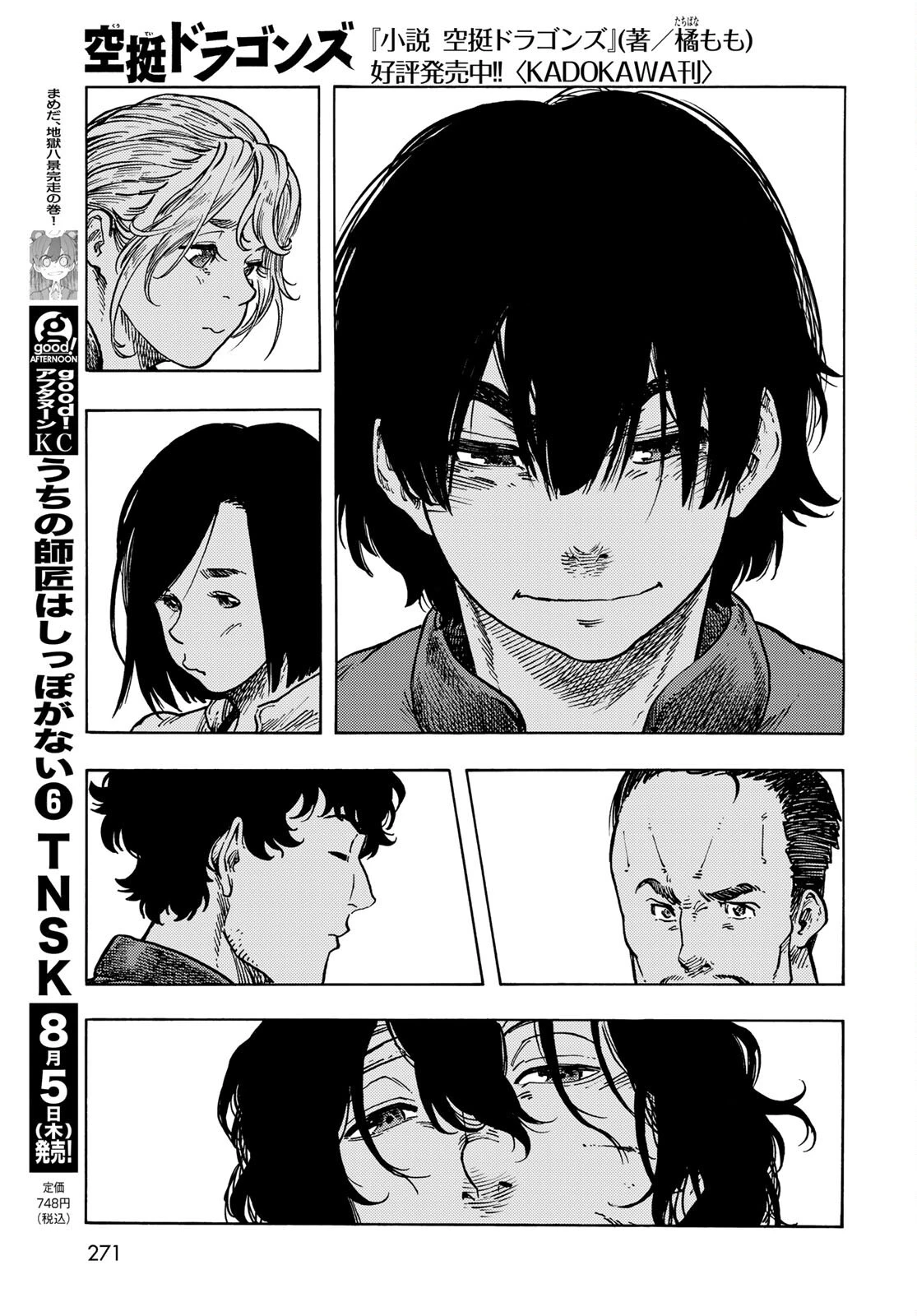 空挺ドラゴンズ 第61話 - 27