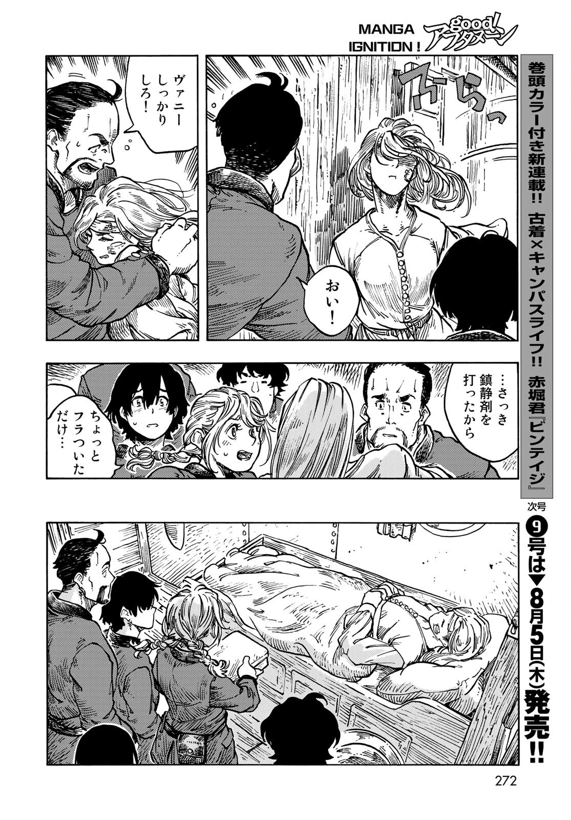 空挺ドラゴンズ 第61話 - 28