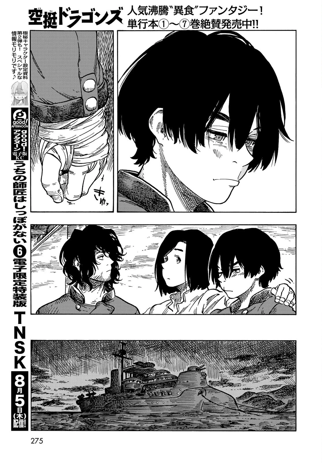 空挺ドラゴンズ 第61話 - 31