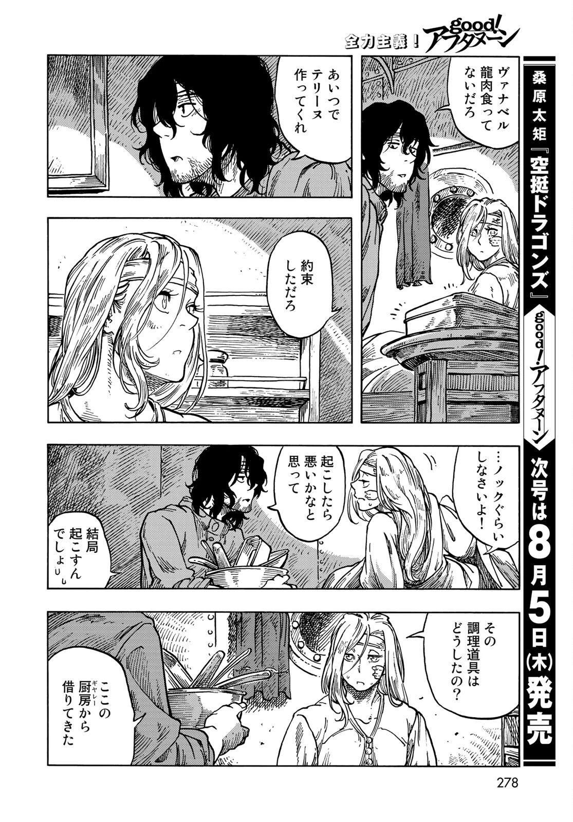 空挺ドラゴンズ 第61話 - 34