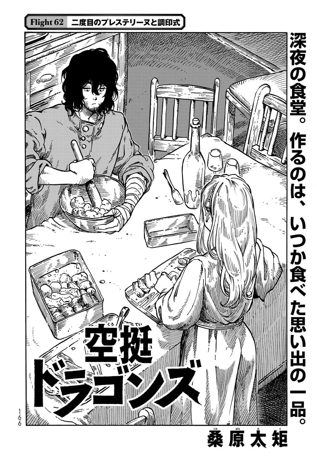 空挺ドラゴンズ 第62話 - 2