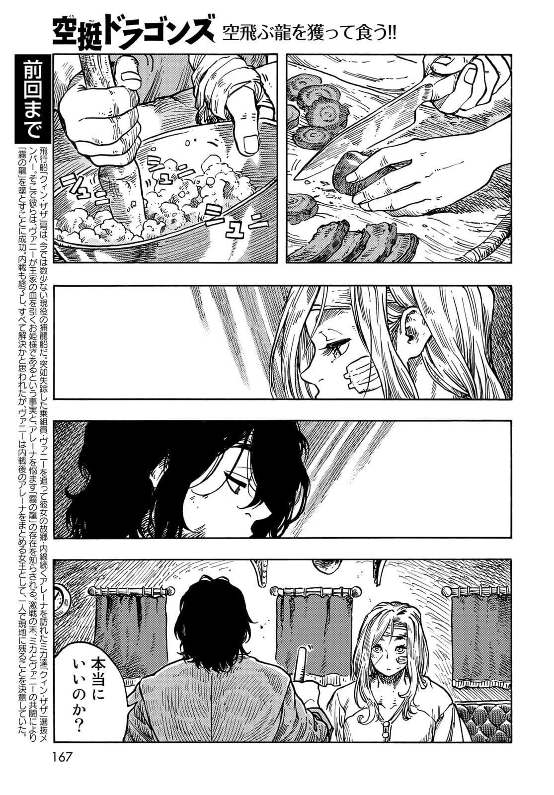 空挺ドラゴンズ 第62話 - 3