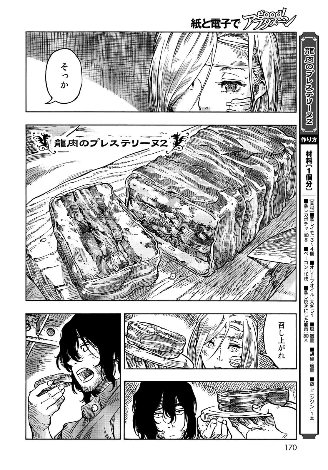 空挺ドラゴンズ 第62話 - 6