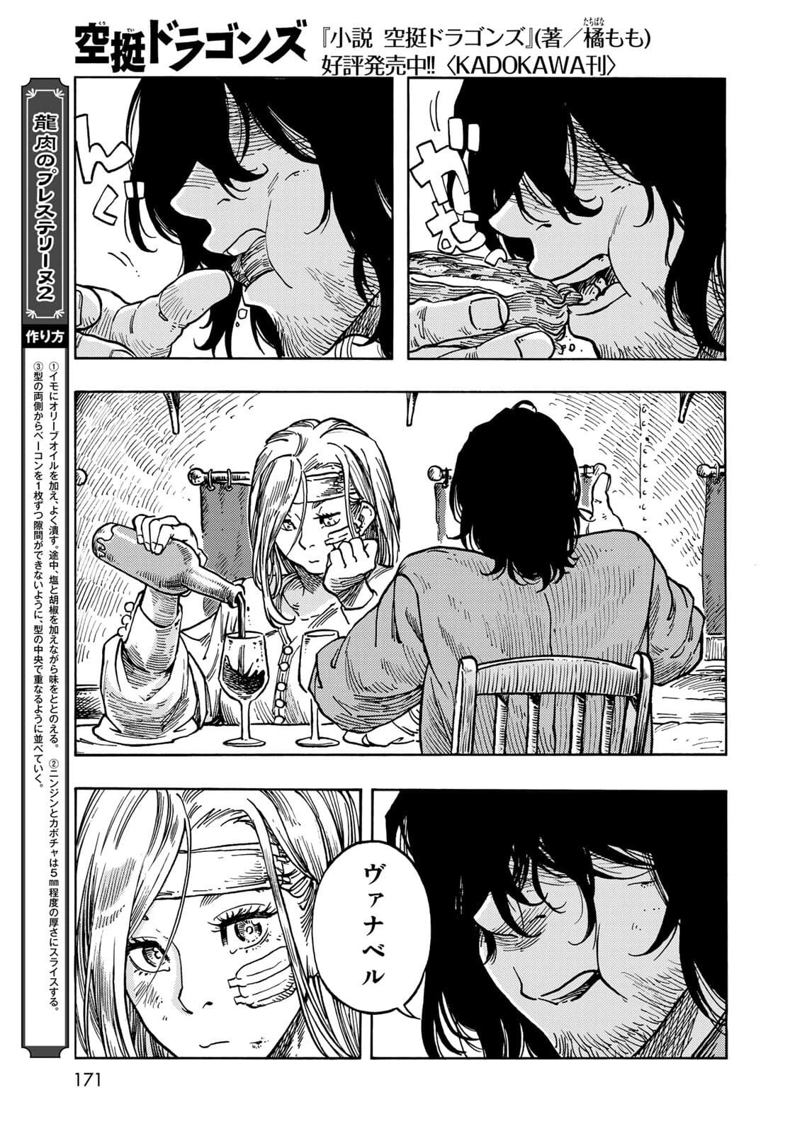 空挺ドラゴンズ 第62話 - 7