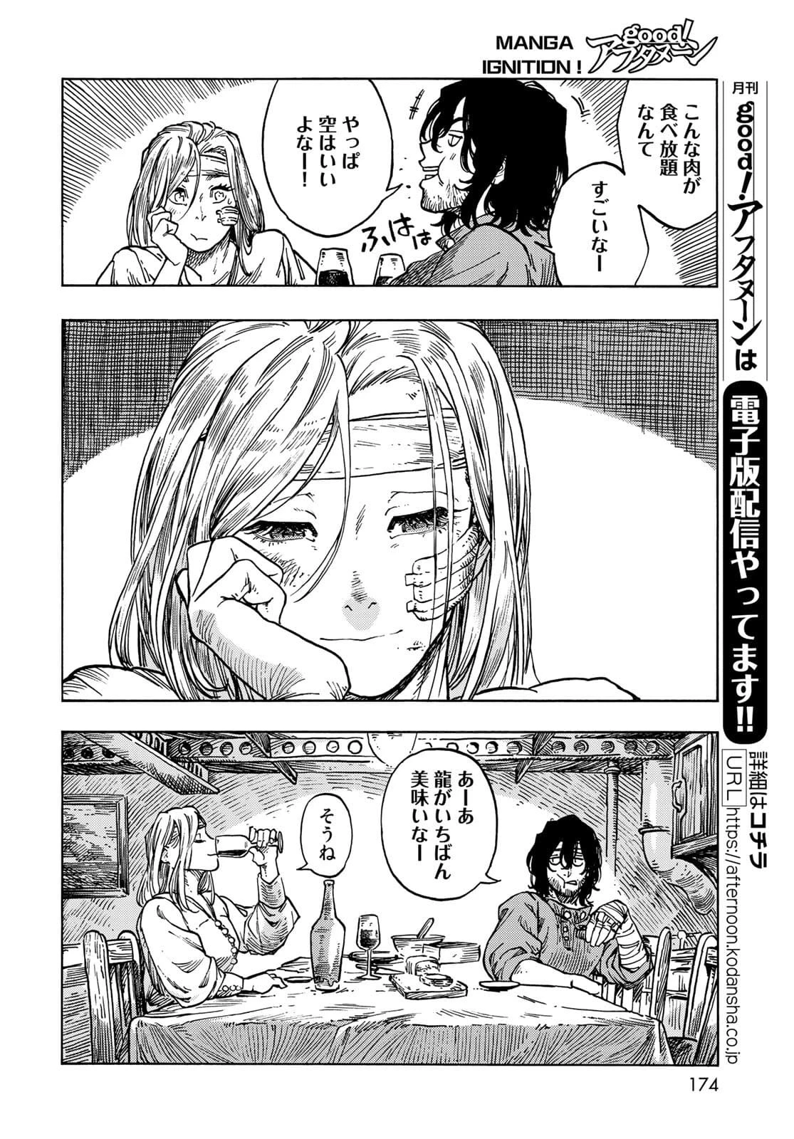 空挺ドラゴンズ 第62話 - 10