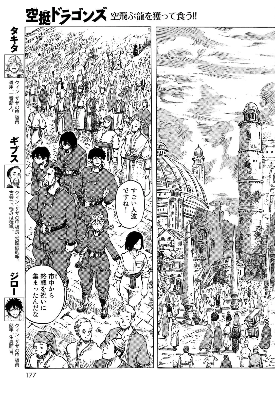 空挺ドラゴンズ 第62話 - 13