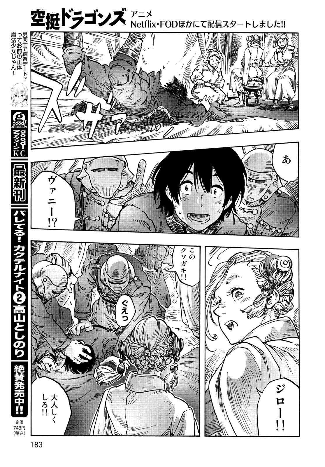 空挺ドラゴンズ 第62話 - 19