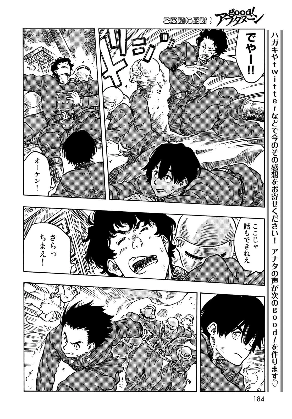 空挺ドラゴンズ 第62話 - 20