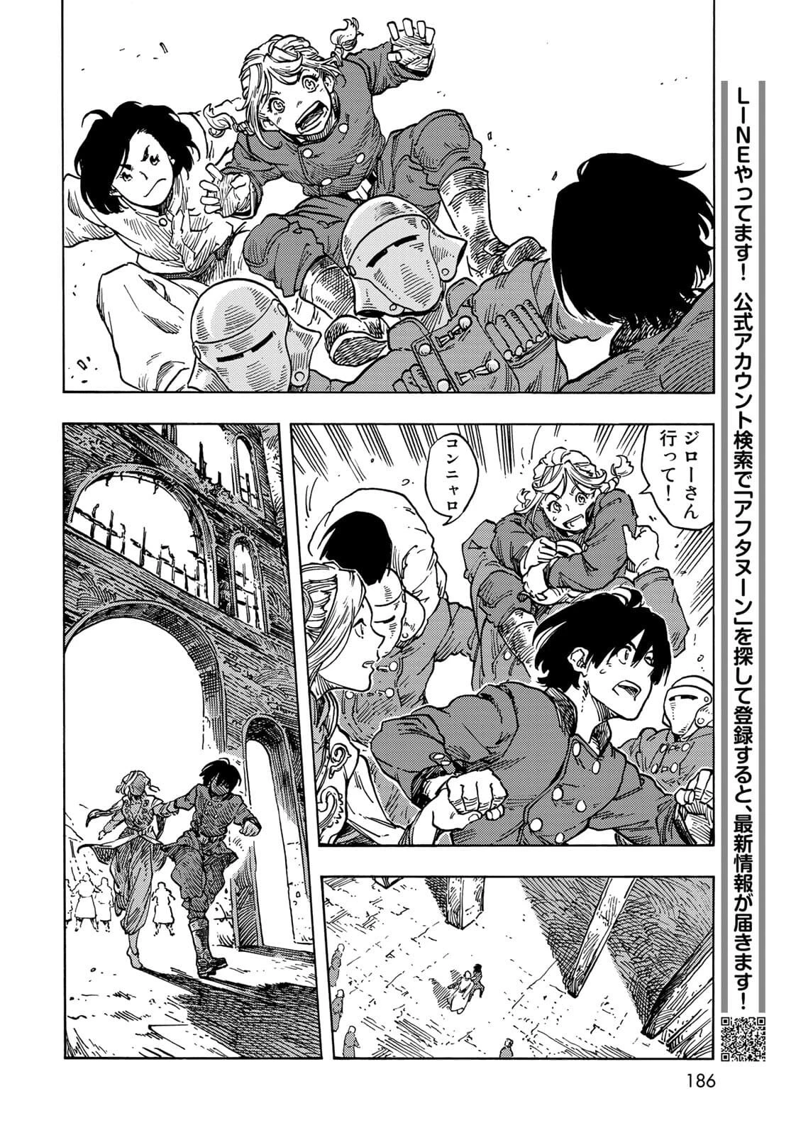 空挺ドラゴンズ 第62話 - 22