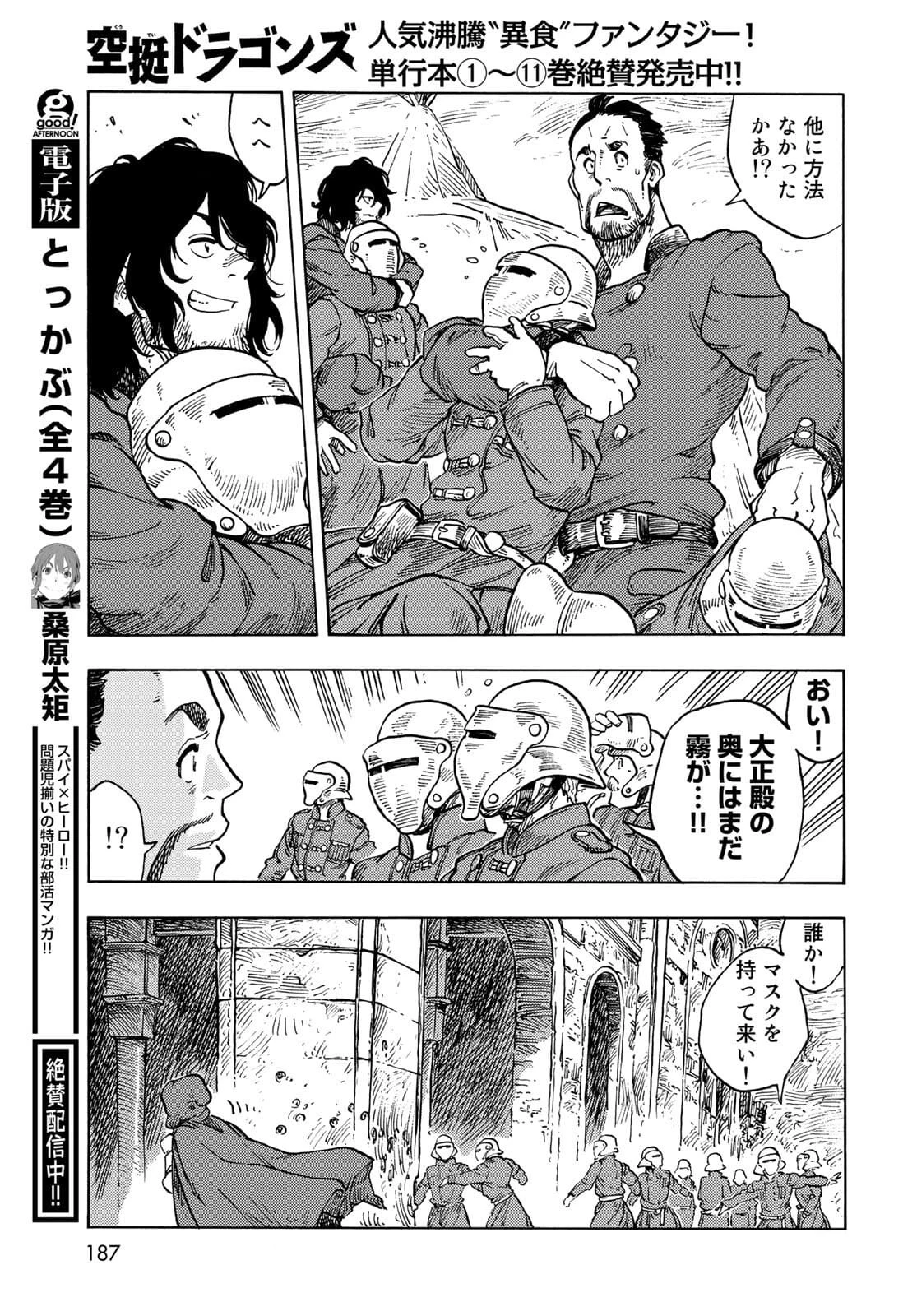 空挺ドラゴンズ 第62話 - 23
