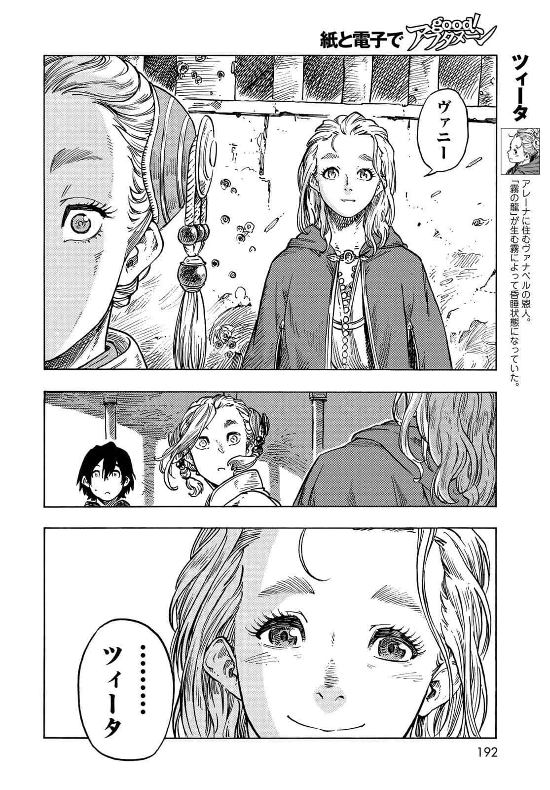 空挺ドラゴンズ 第62話 - 28