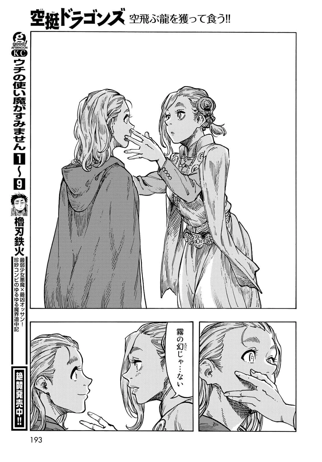 空挺ドラゴンズ 第62話 - 29