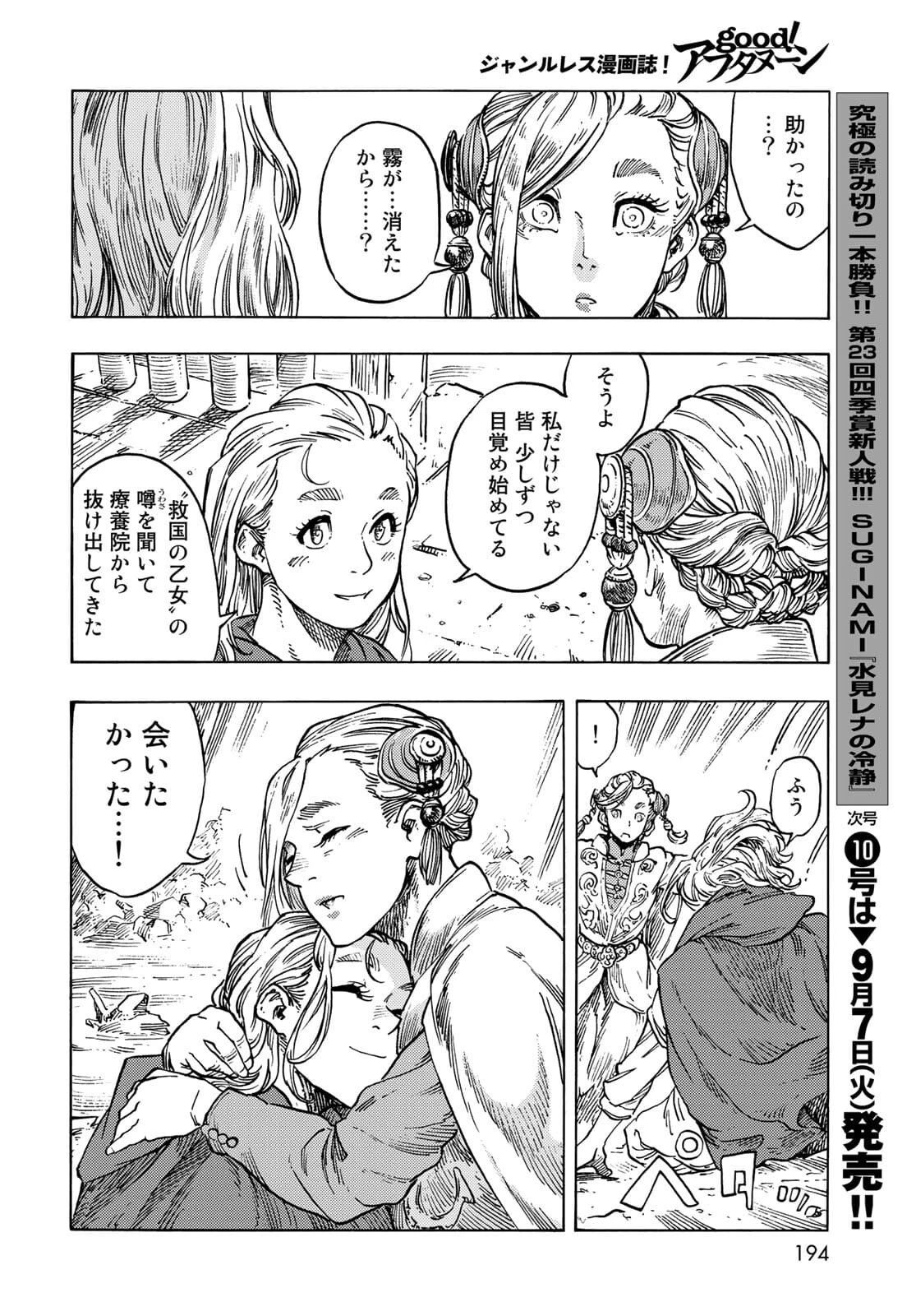 空挺ドラゴンズ 第62話 - 30