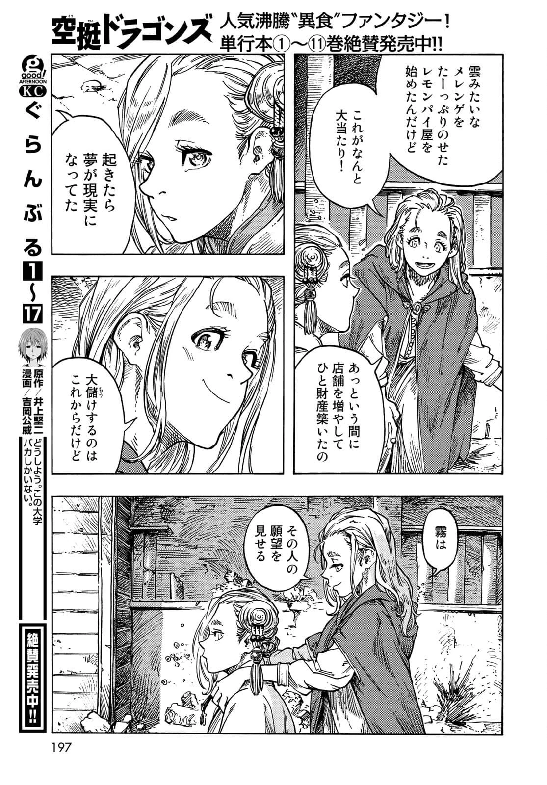 空挺ドラゴンズ 第62話 - 33