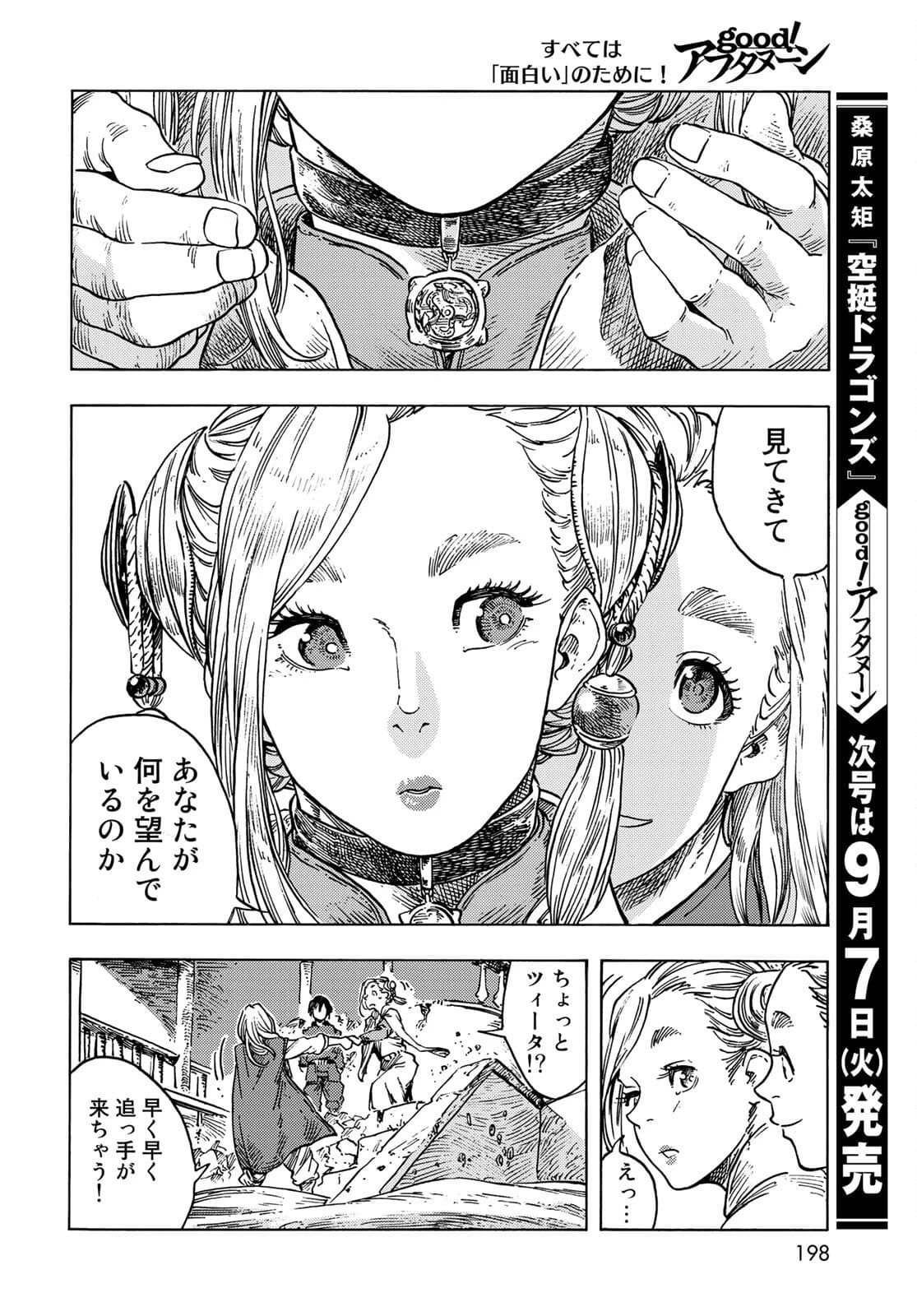 空挺ドラゴンズ 第62話 - 34