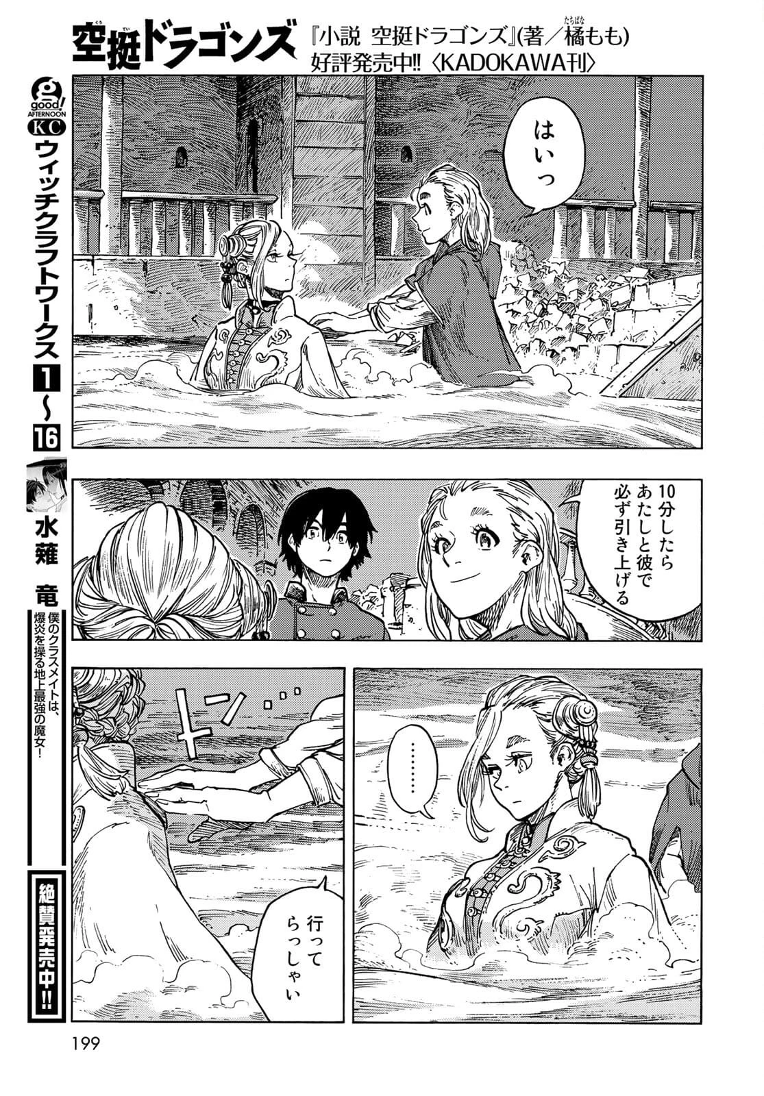 空挺ドラゴンズ 第62話 - 35