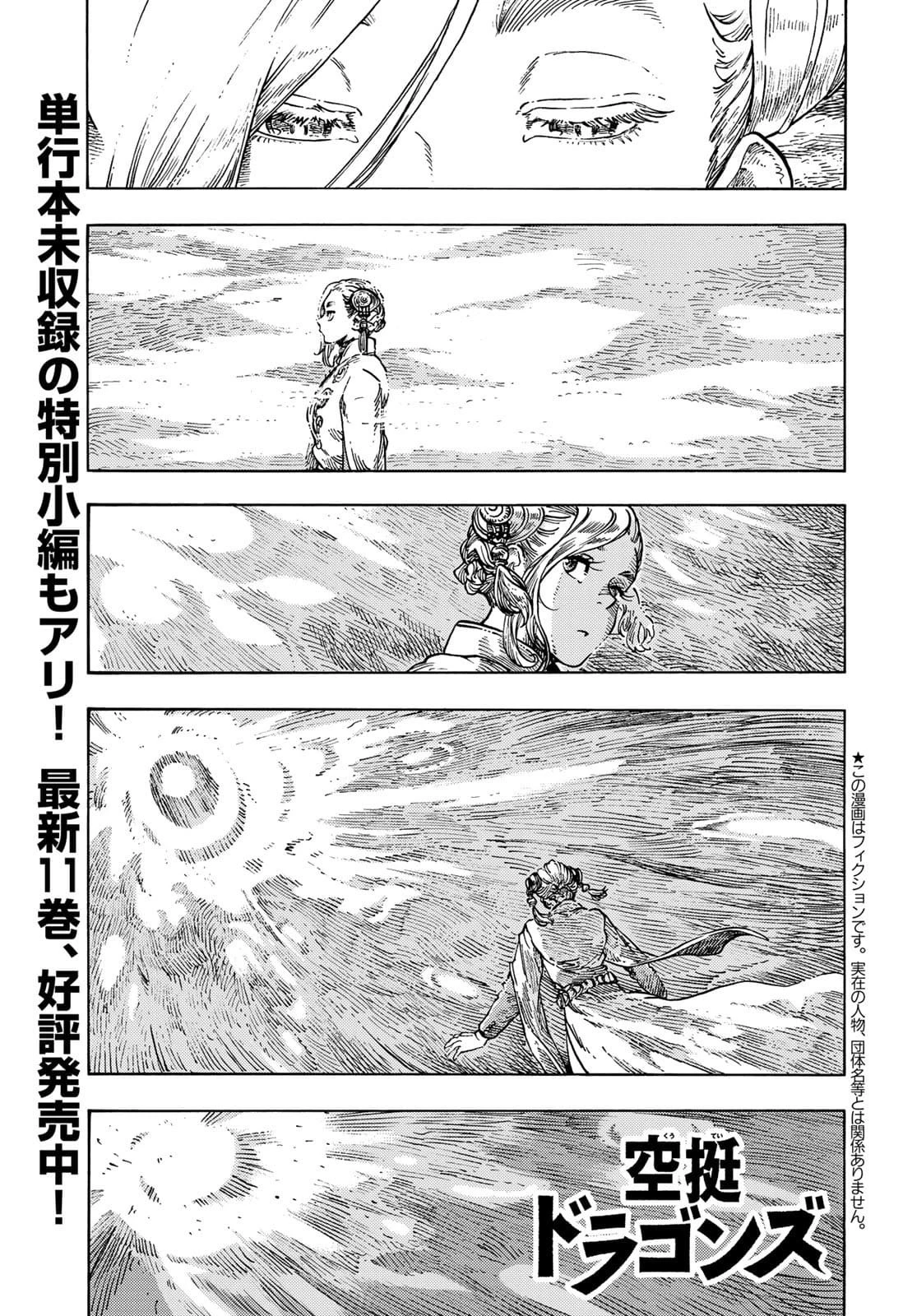 空挺ドラゴンズ 第63話 - 1