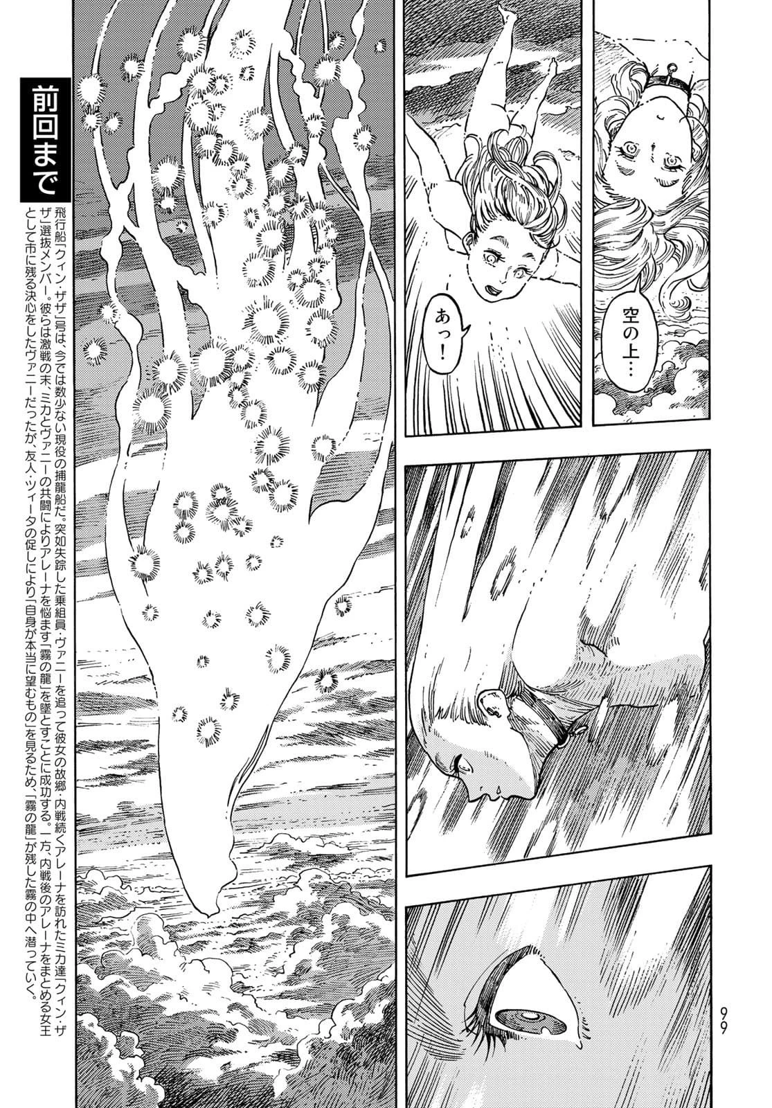 空挺ドラゴンズ 第63話 - 3