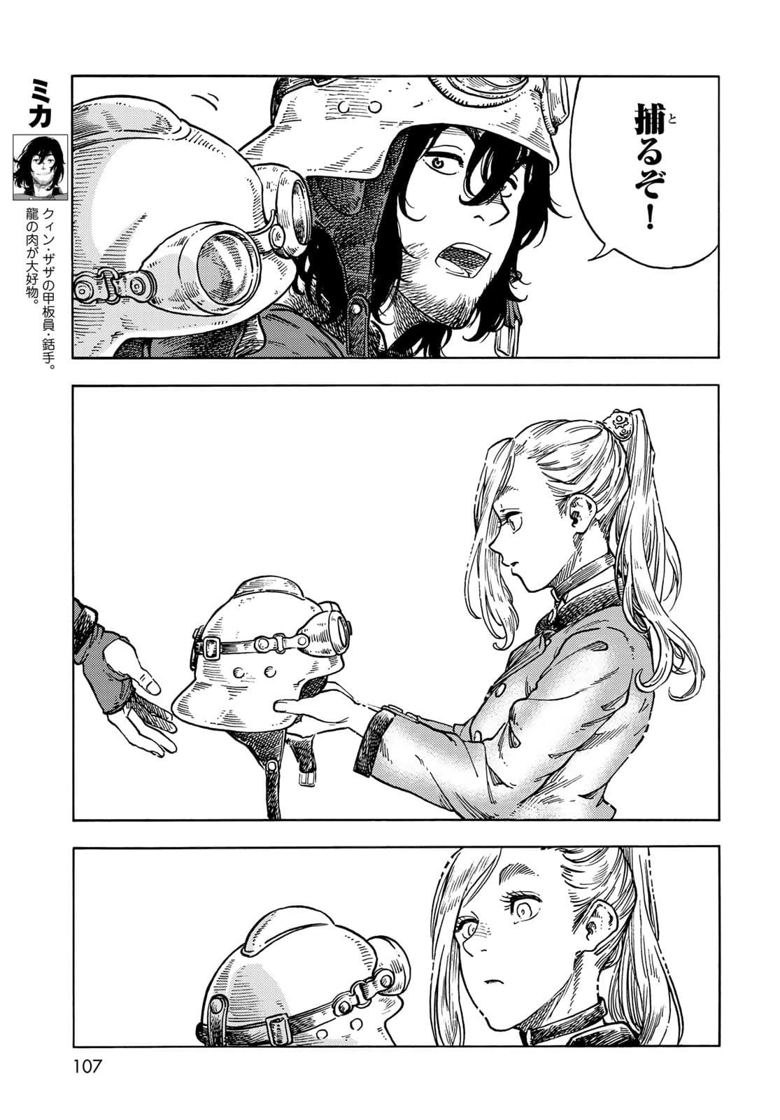 空挺ドラゴンズ 第63話 - 11