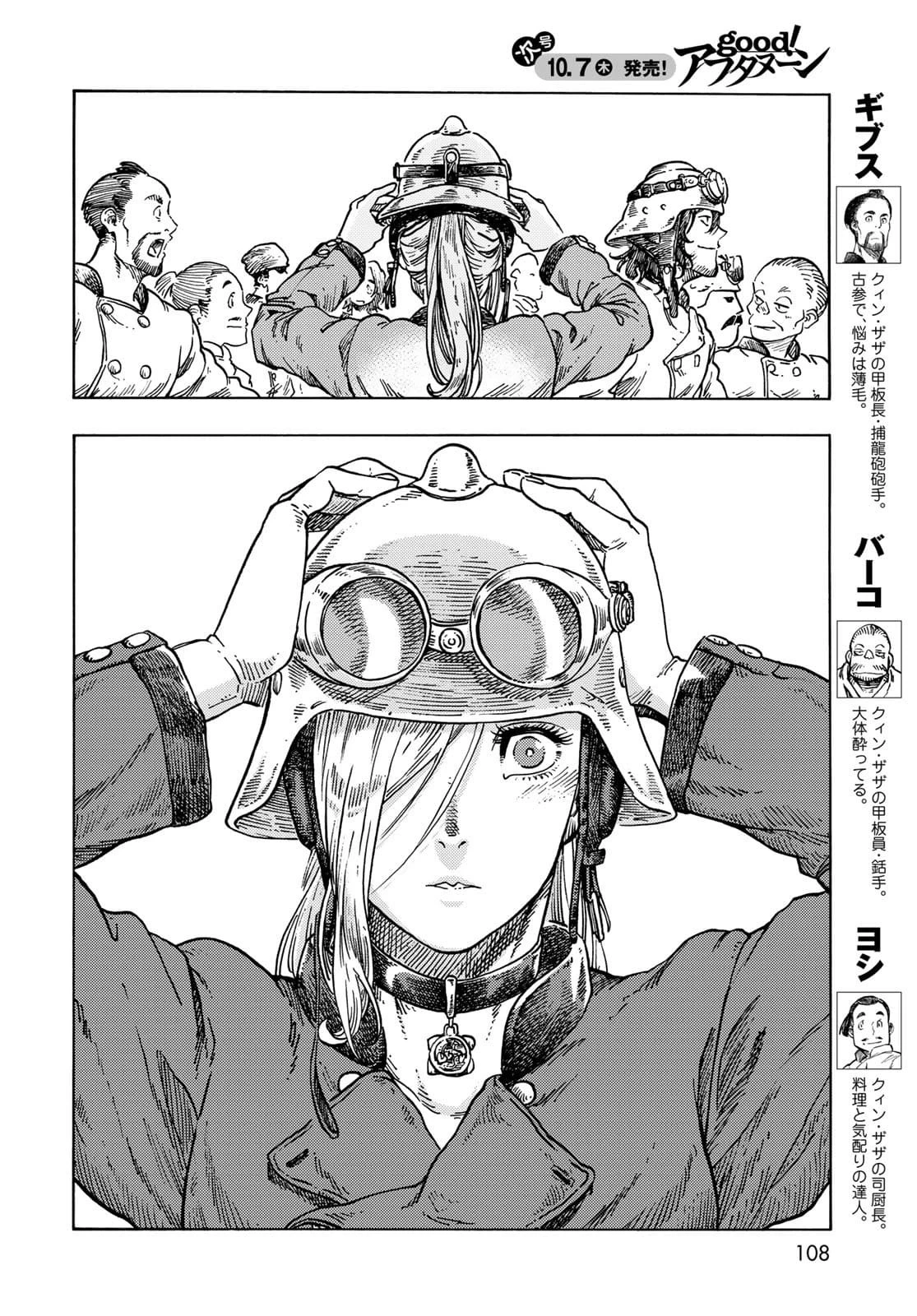 空挺ドラゴンズ 第63話 - 12