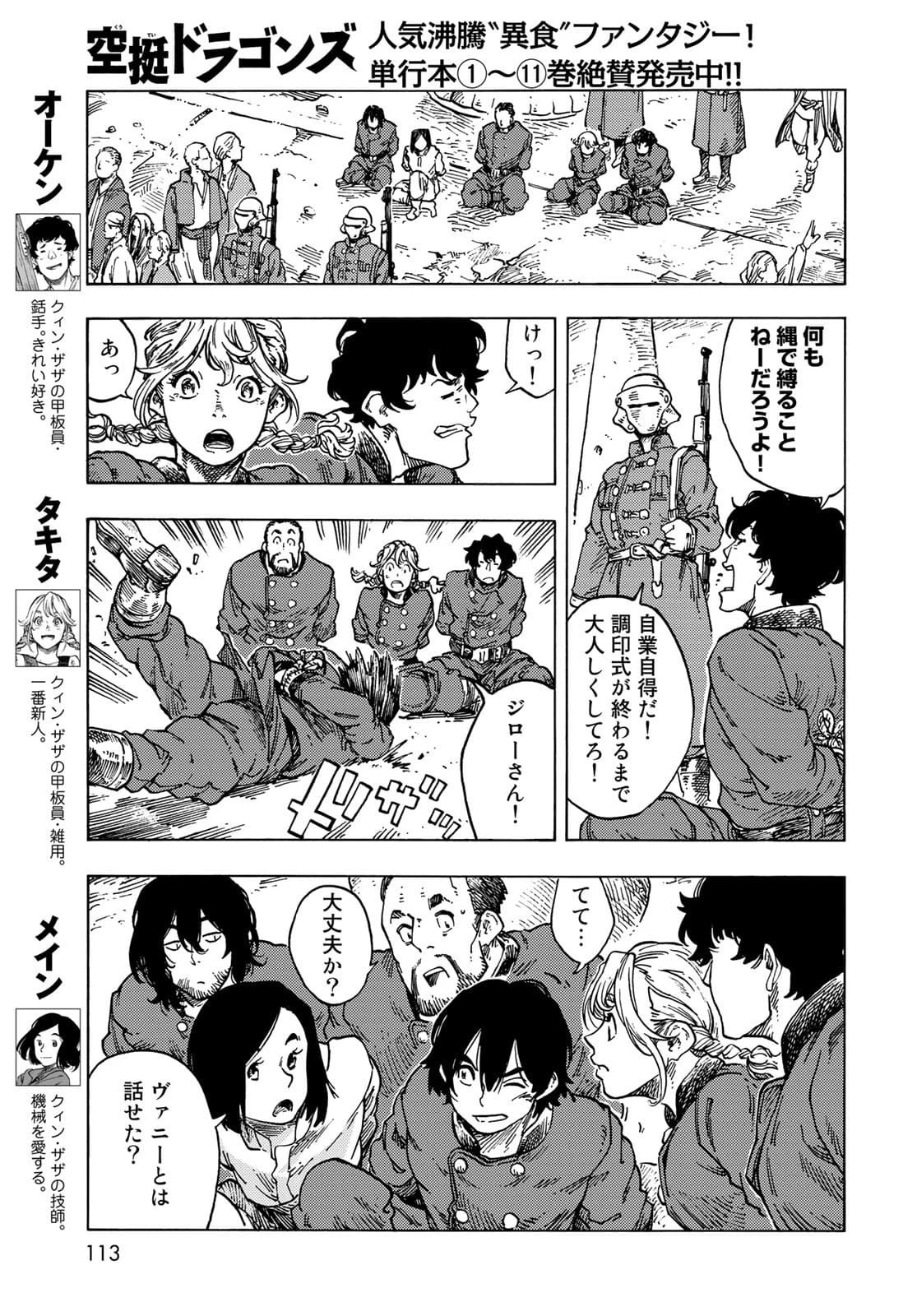 空挺ドラゴンズ 第63話 - 17