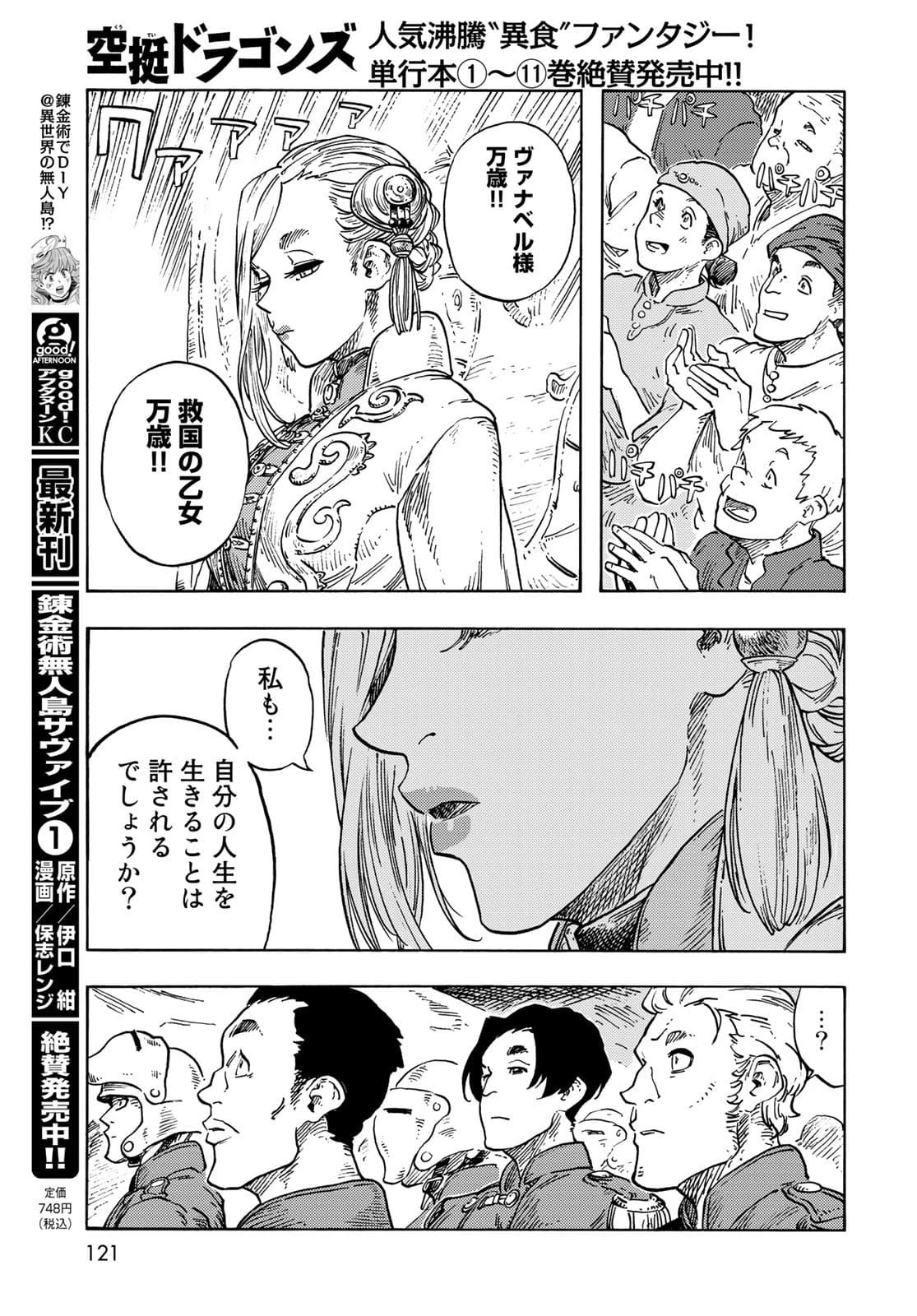 空挺ドラゴンズ 第63話 - 25