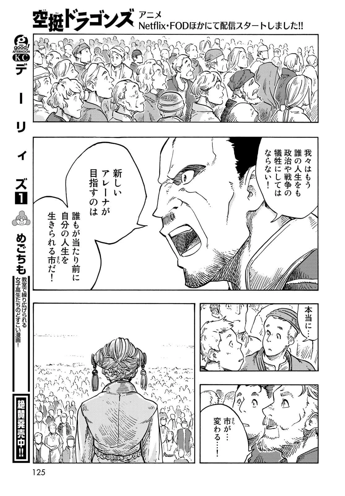 空挺ドラゴンズ 第63話 - 29