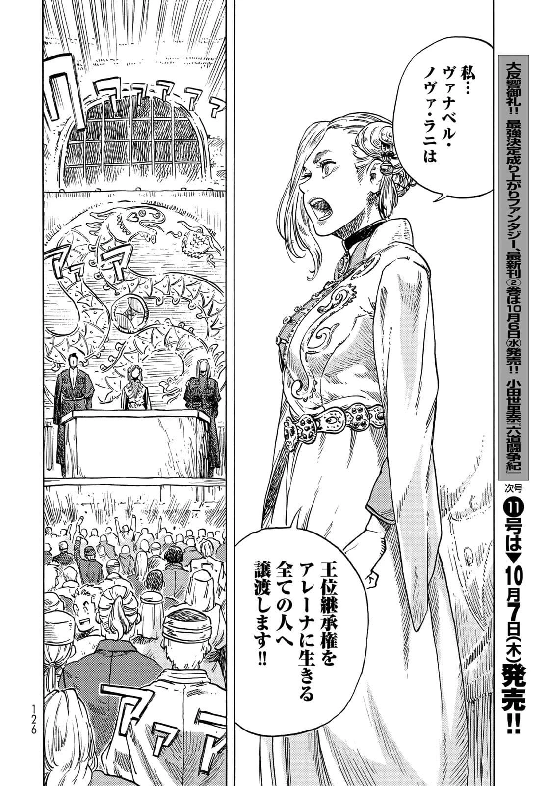 空挺ドラゴンズ 第63話 - 30