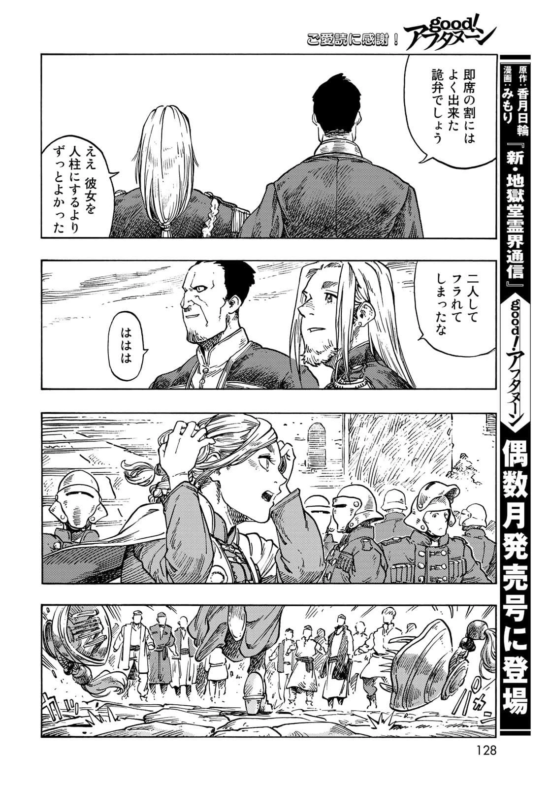 空挺ドラゴンズ 第63話 - 32