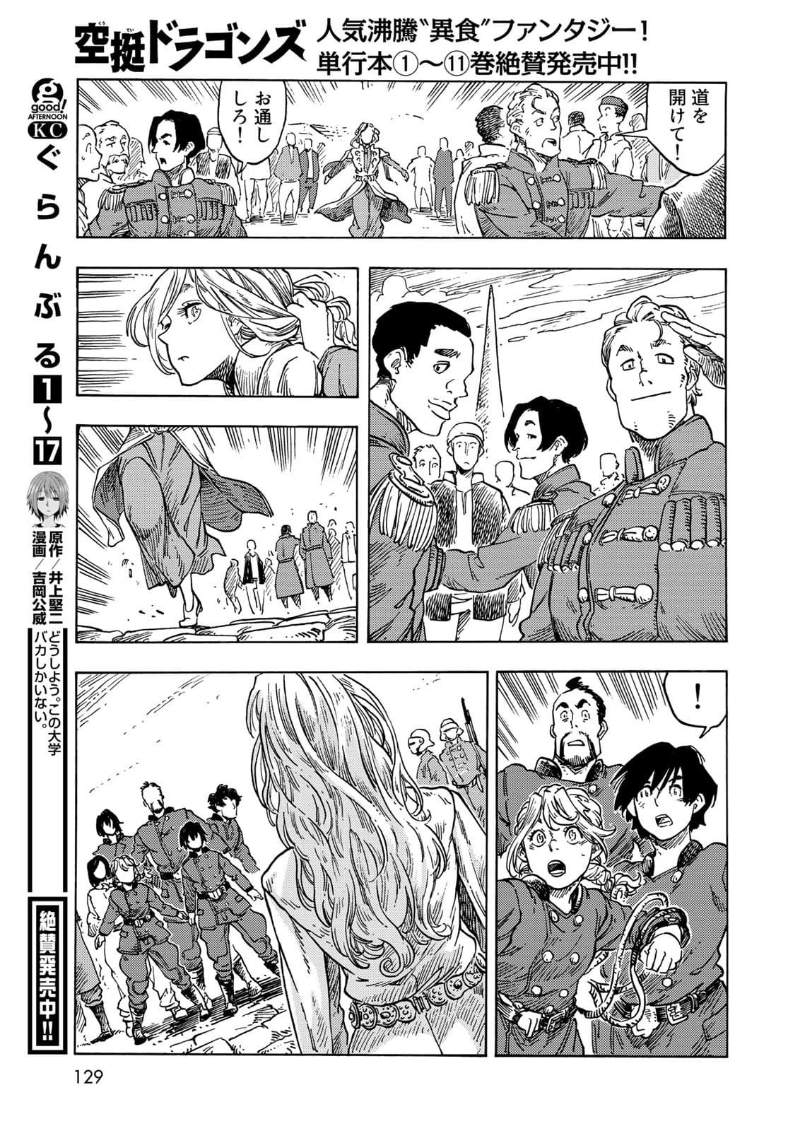 空挺ドラゴンズ 第63話 - 33