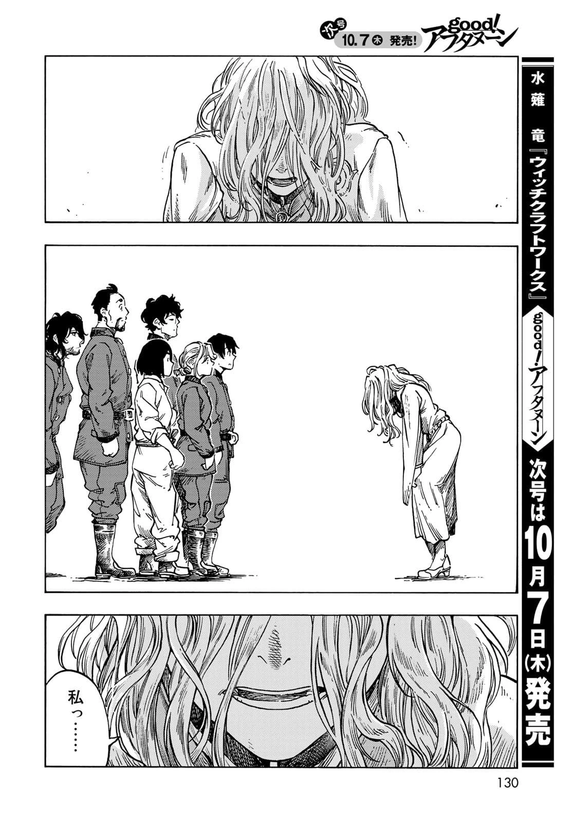 空挺ドラゴンズ 第63話 - 34