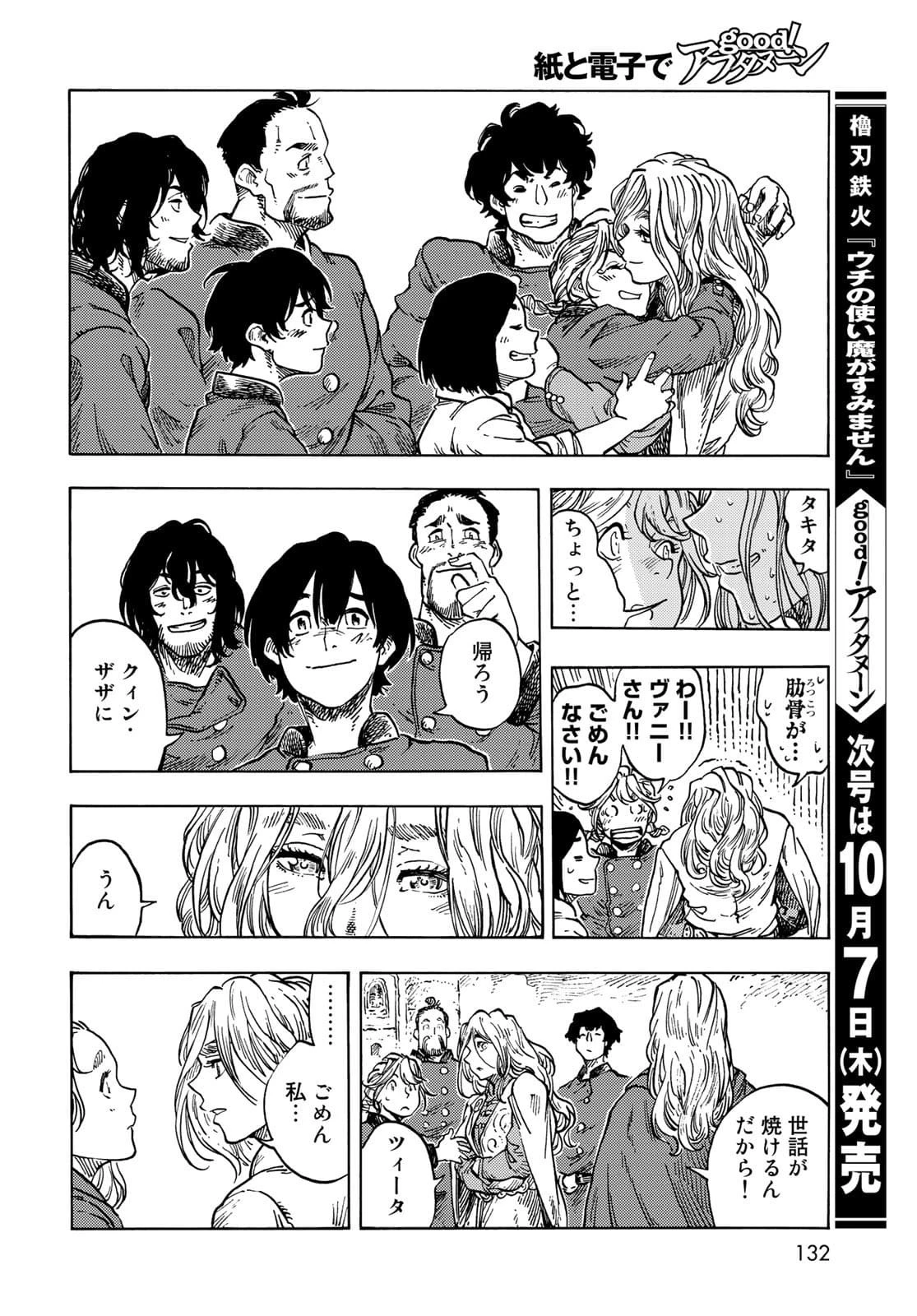 空挺ドラゴンズ 第63話 - 36