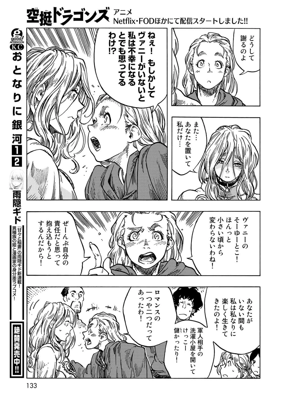 空挺ドラゴンズ 第63話 - 37